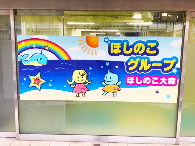 ほしのこ大森の外観